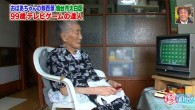 Le jeu vidéo, ça conserve Les jeux vidéo ne sont pas appréciés que par les fous sanguinaires. Si si, j'vous l'jure ! Preuve en est, Umeji Narisawa, une Japonaise de 99 ans qui joue aux jeux vidéo deux heures chaque jour.